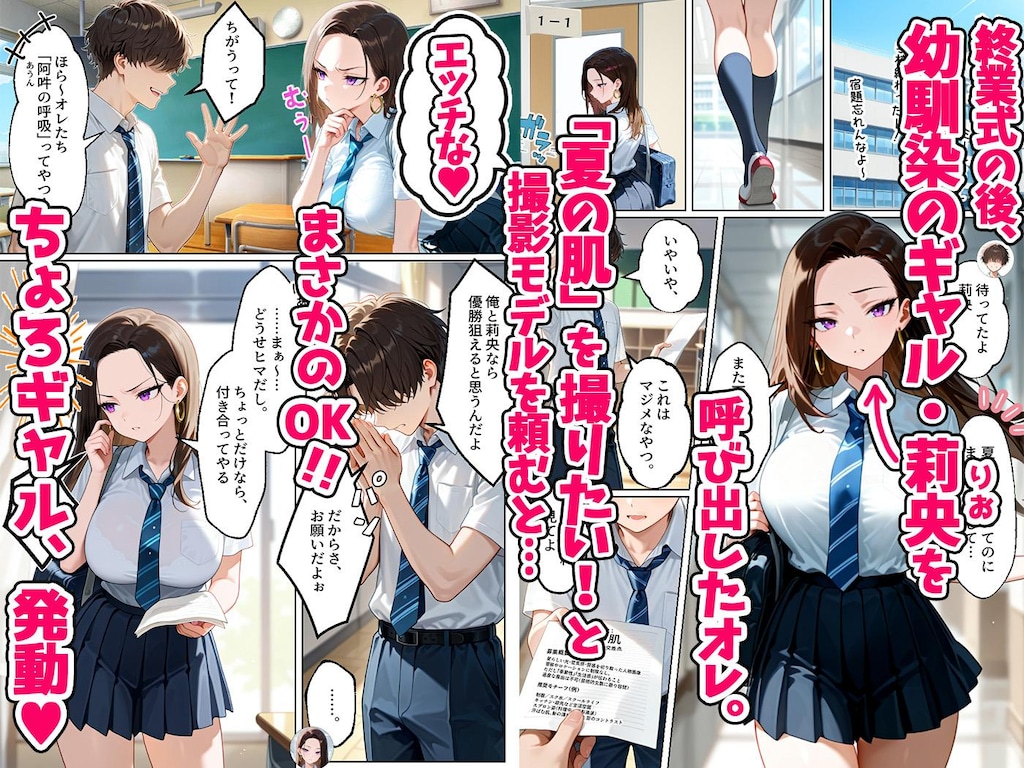 【配信開始】強気だけど実はチョロすぎる幼馴染ギャルー夏休み編ー