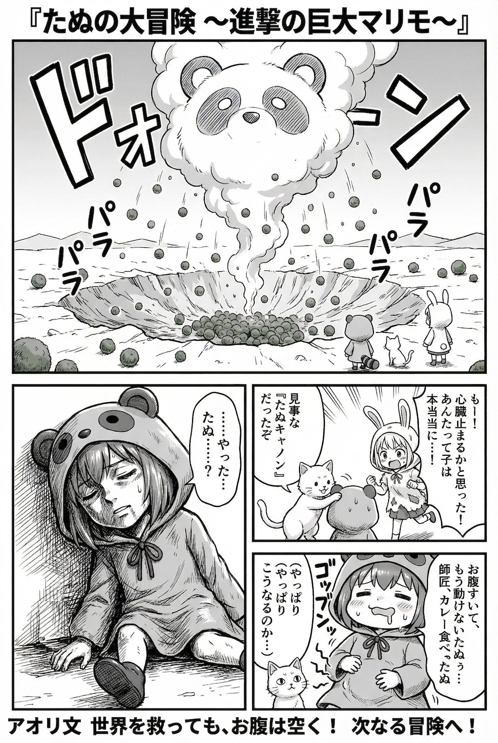 たぬまんが１　第六話（最終話）