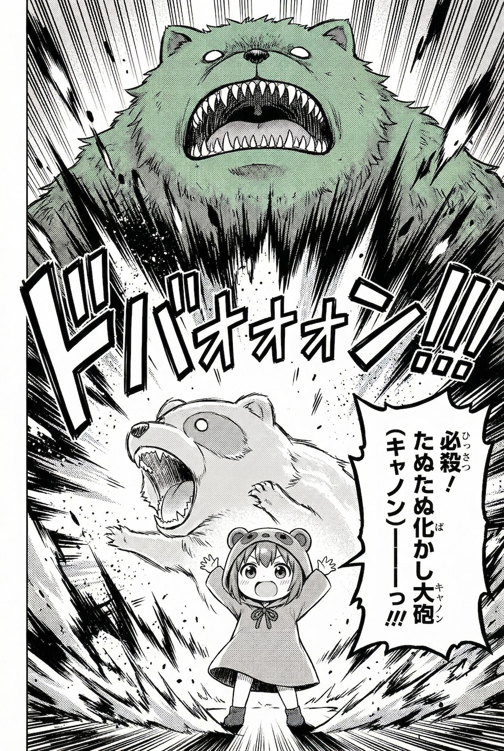 たぬまんが１　第六話（最終話）