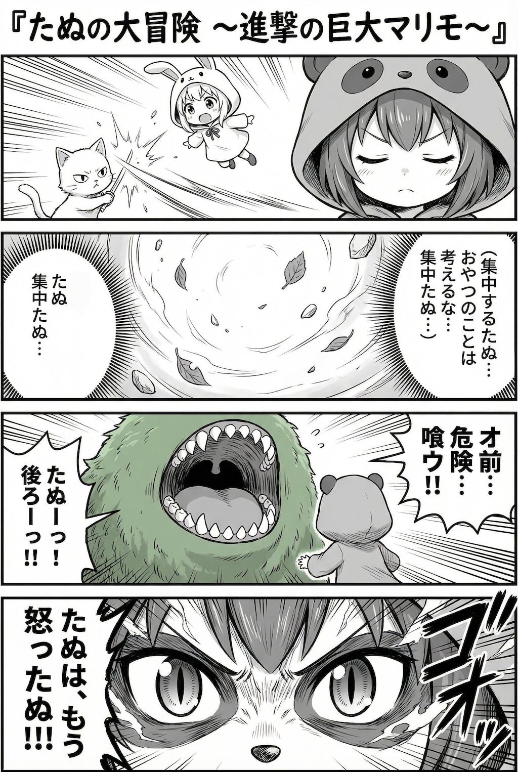 たぬまんが１　第六話（最終話）
