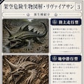 架空危険生物図鑑・リヴァイアサン 3枚目