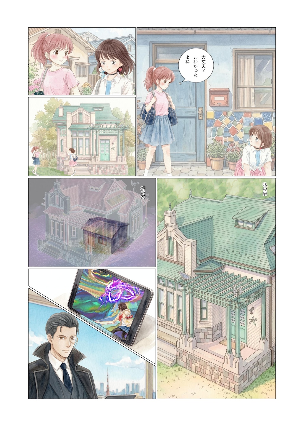 02：「未来少女アイ｣ レイヤー01：描きかけのユートピア　★AI併用作品★