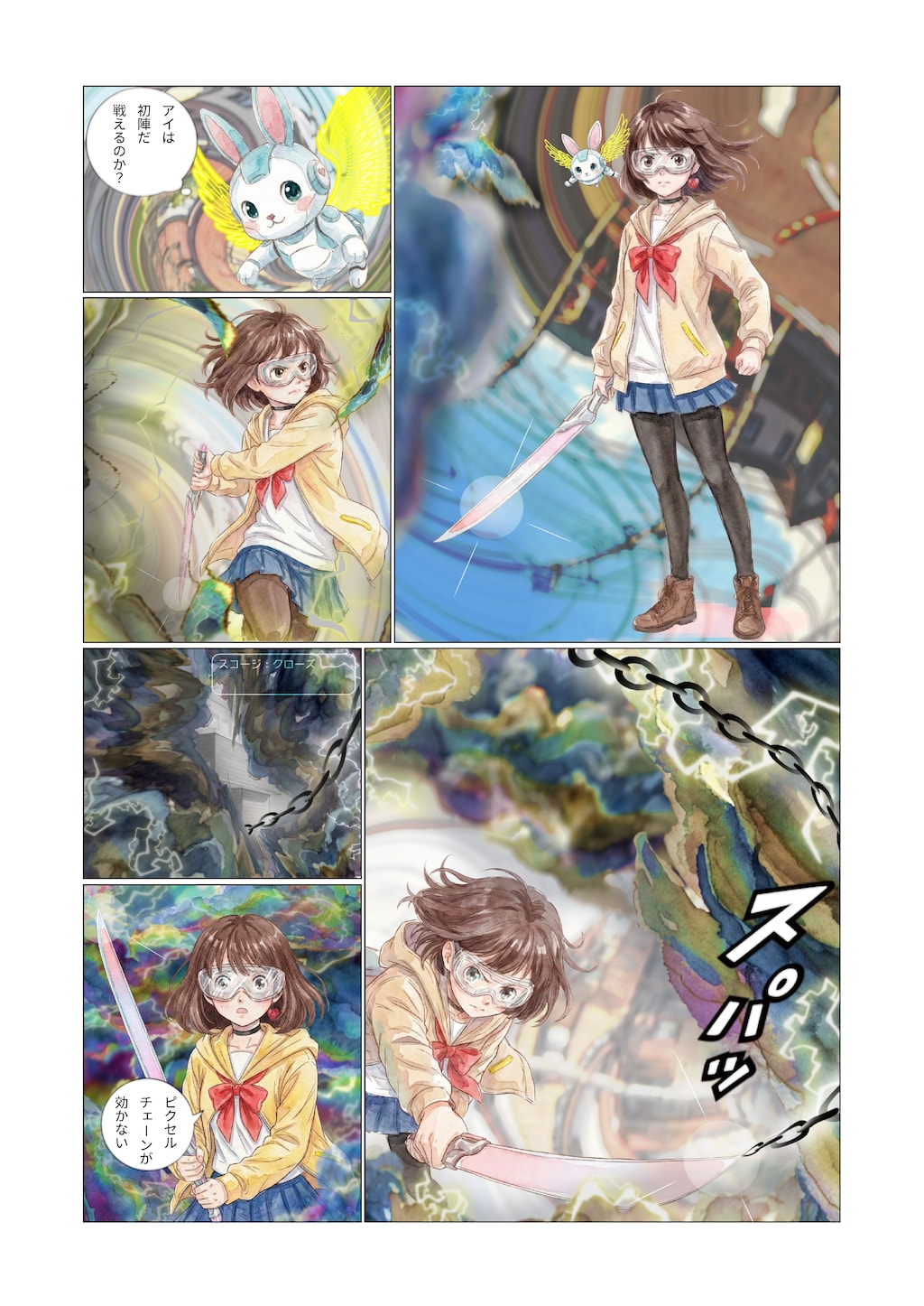02：「未来少女アイ｣ レイヤー01：描きかけのユートピア　★AI併用作品★