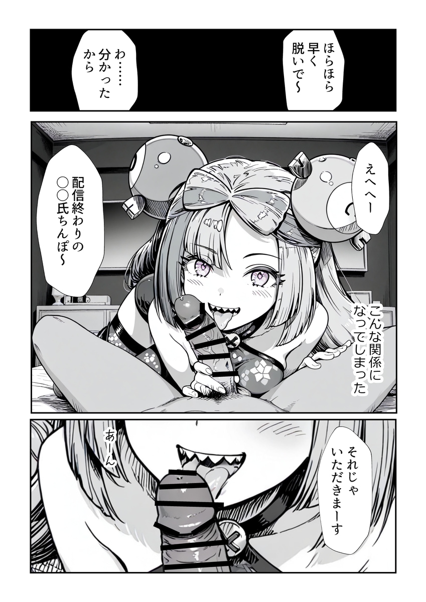 ナンジャモ、フェラ②