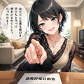 結婚詐欺師の藍音ちゃん 3枚目