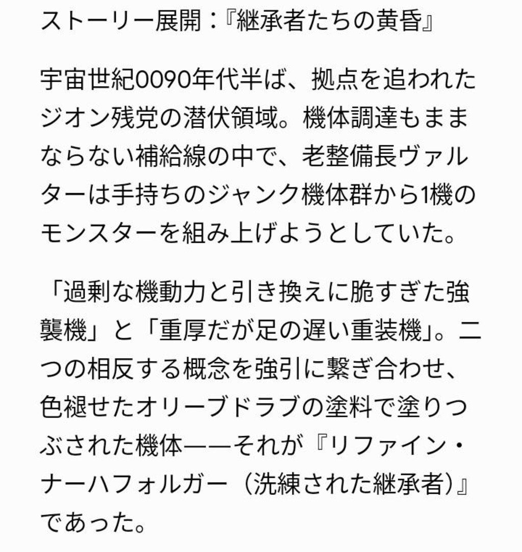 緑のゼク･アインと　　　　　　　　　　RFケンプファーを　　　　　　　　　　　　　　　　継承した試作融合機　　　　　　　　　　　　　　　　リファイン･ナーハフォルガー