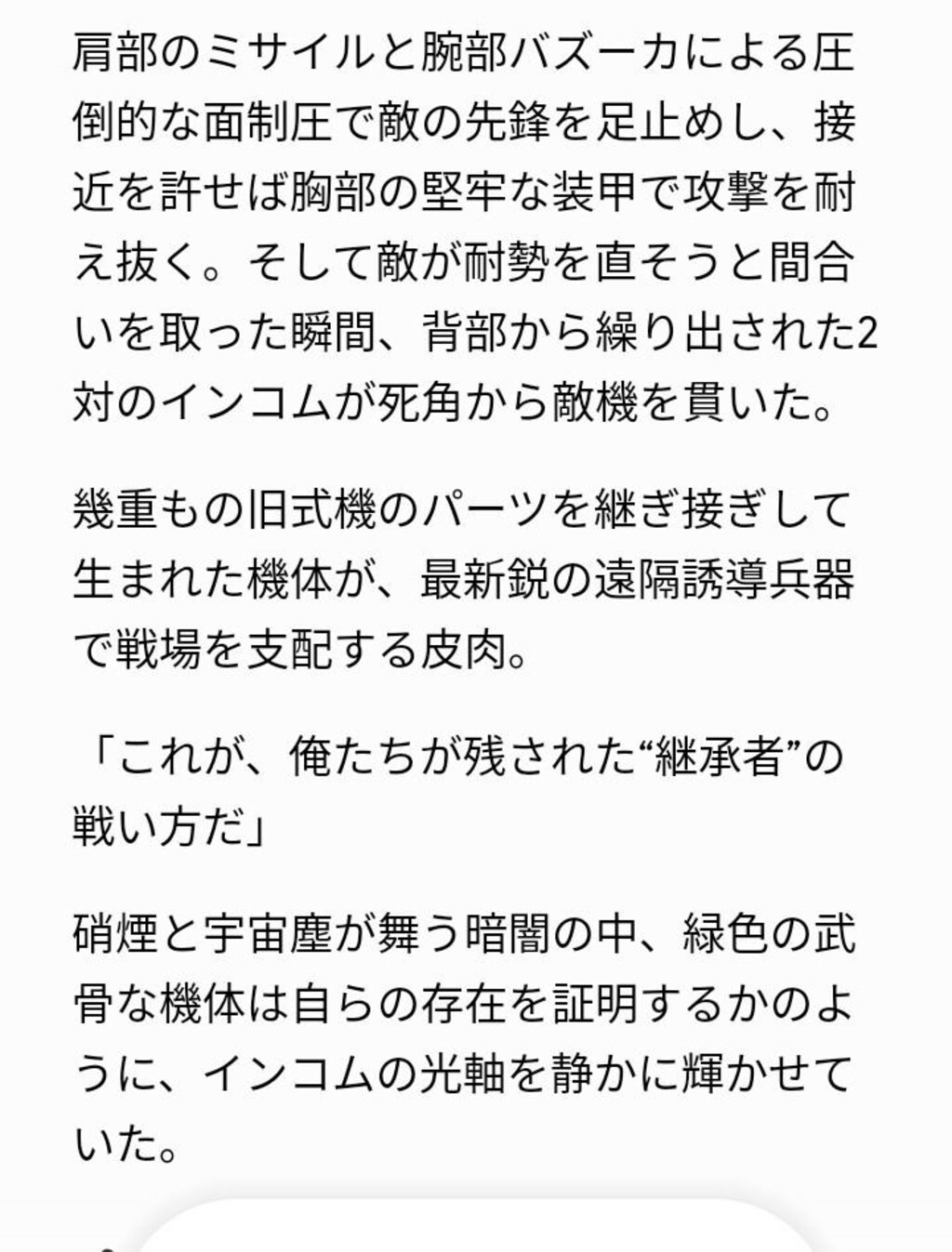 緑のゼク･アインと　　　　　　　　　　RFケンプファーを　　　　　　　　　　　　　　　　継承した試作融合機　　　　　　　　　　　　　　　　リファイン･ナーハフォルガー