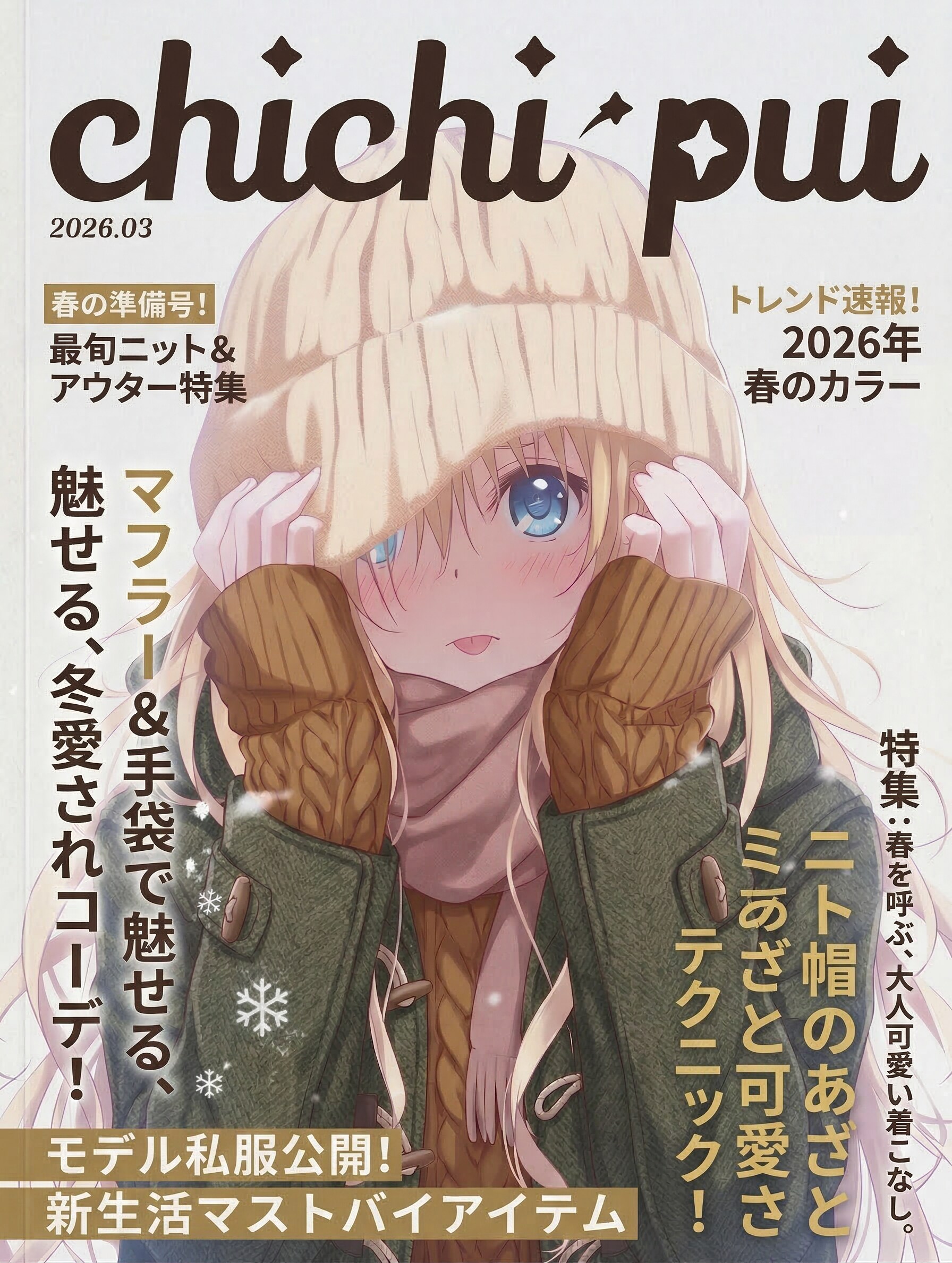 chichi-pui | の人気AIイラスト・グラビア