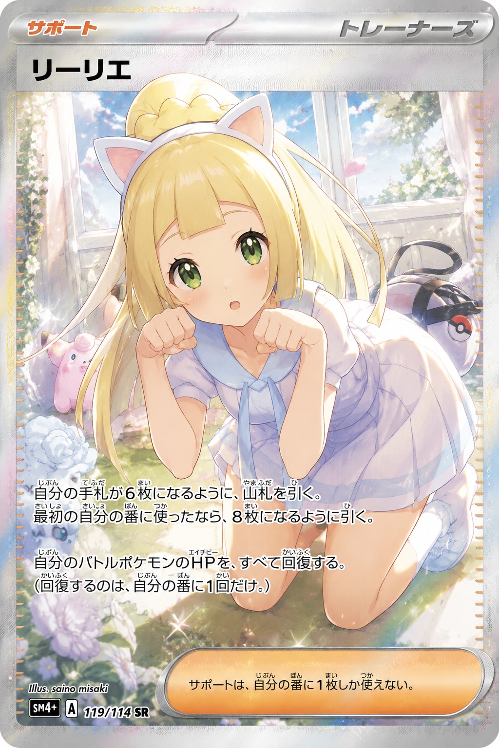 推しヒロイン・リーリエ『ニャンですか？』