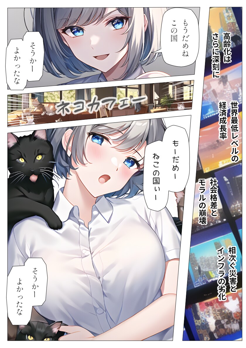 【漫画】もうだめねこのくに