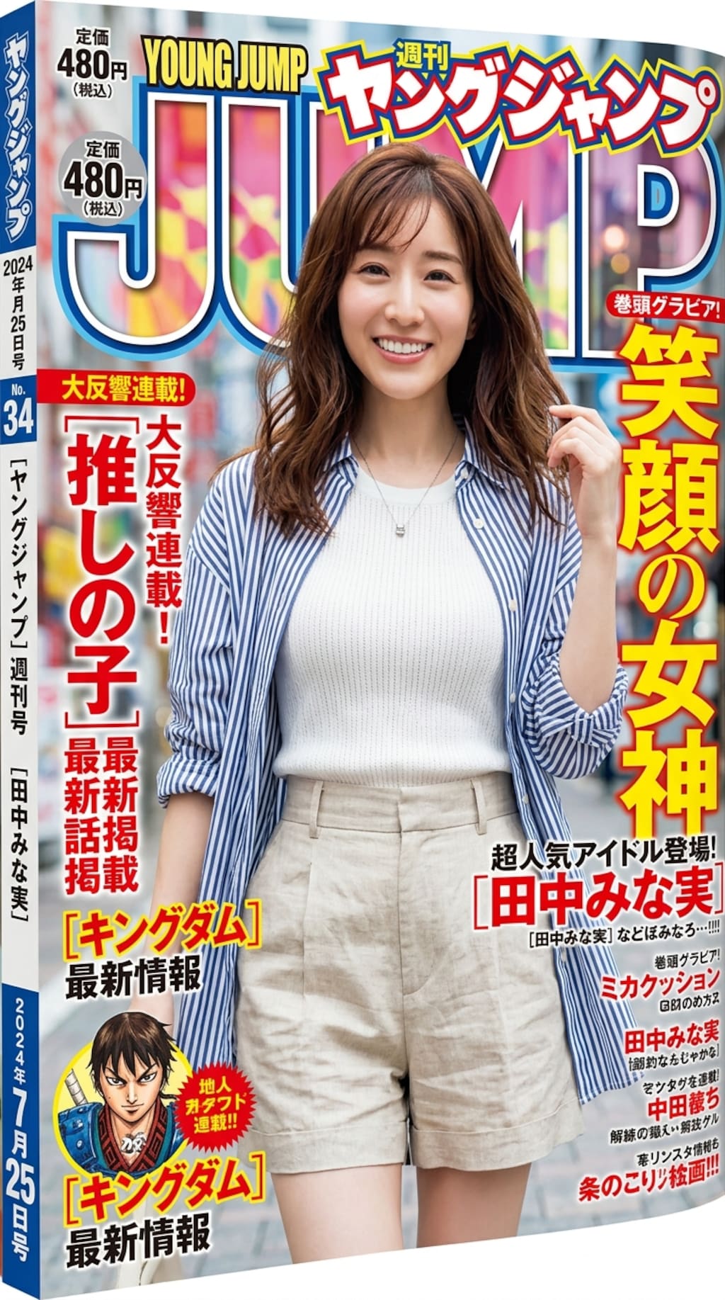 同じモデル、実在の名