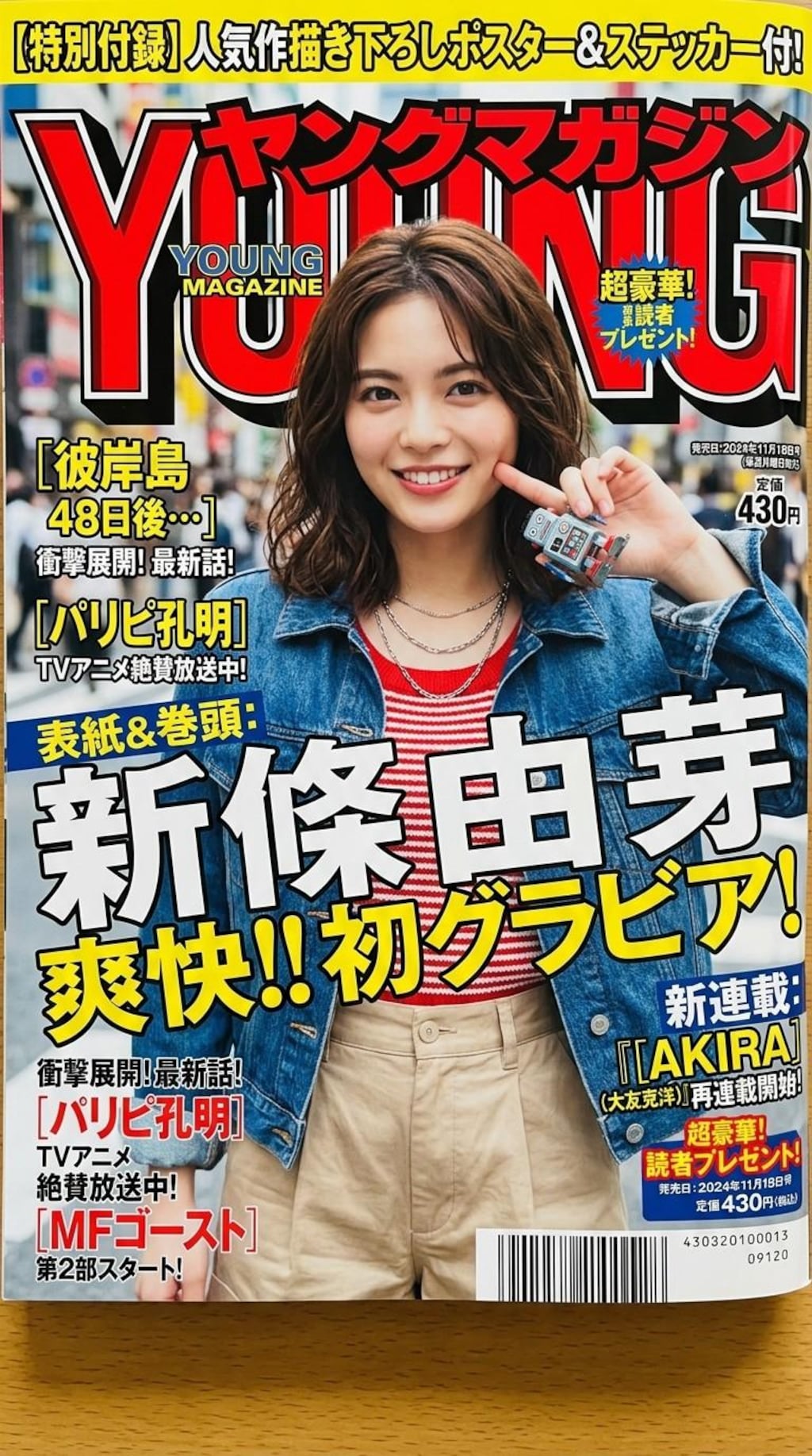 同じモデル、実在の名