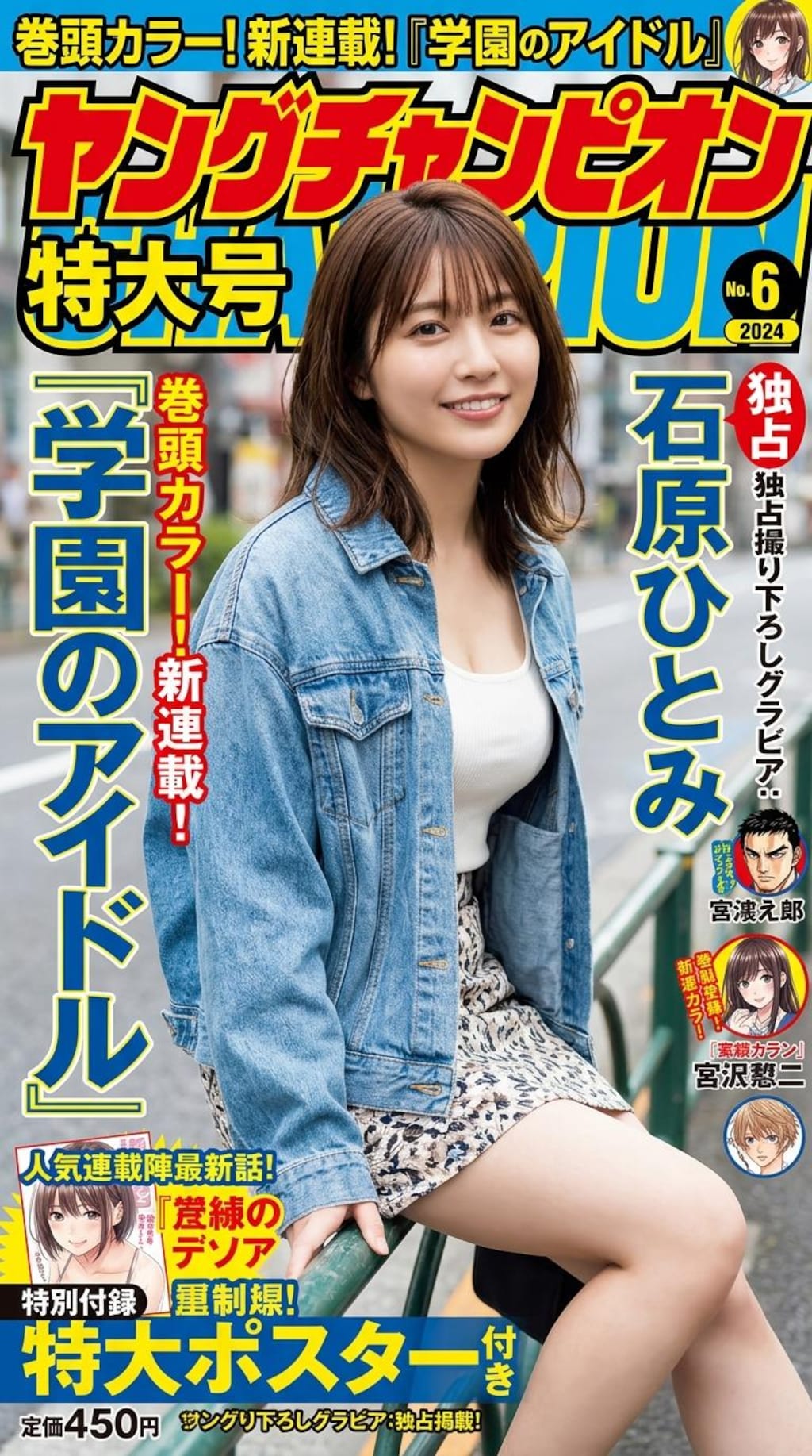 同じモデル、実在の名