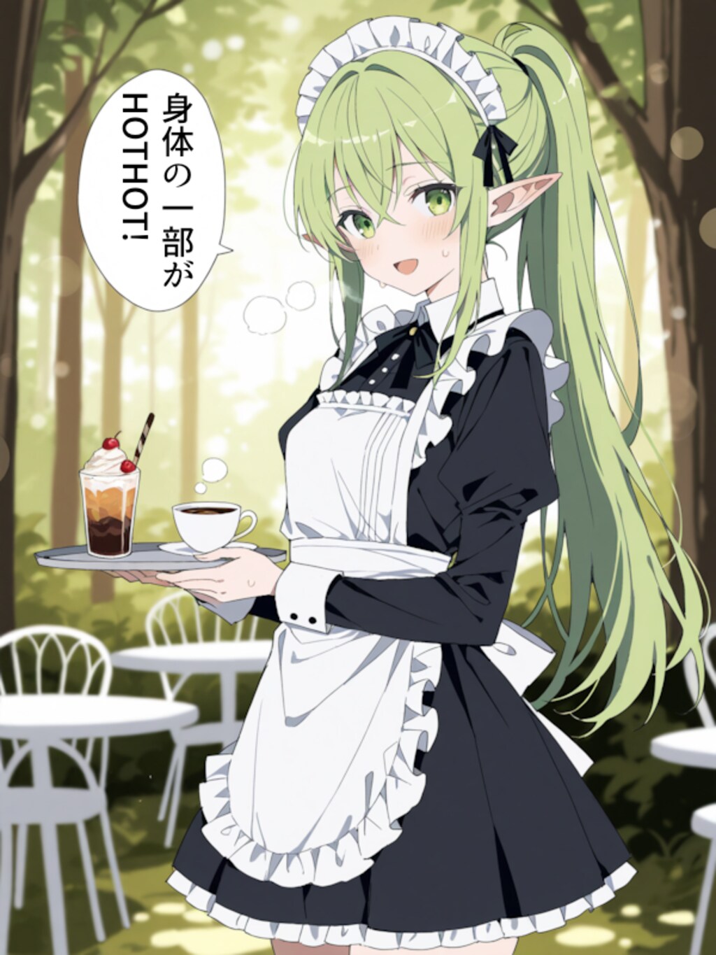 さァHotなうちにやんな