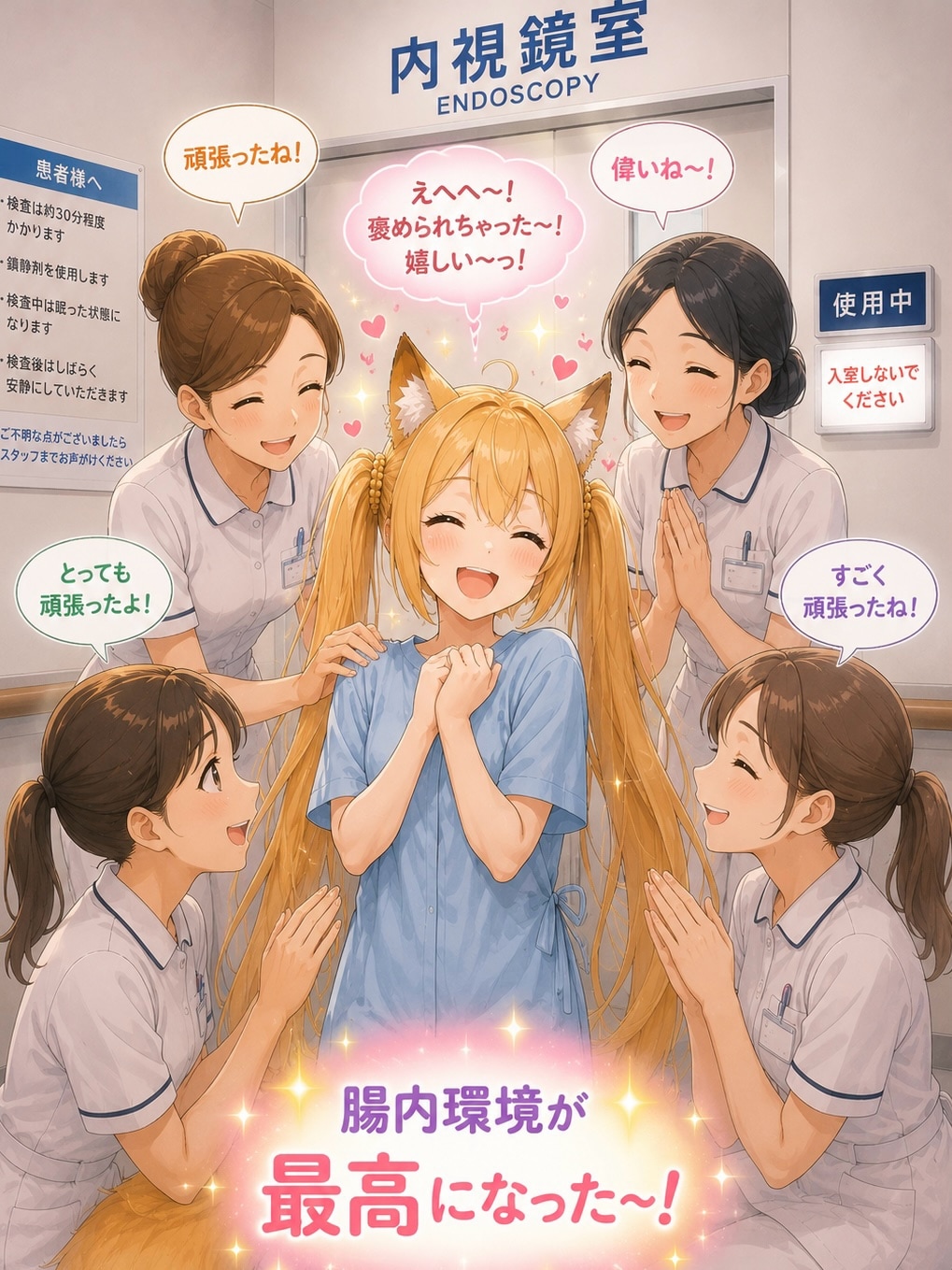 大腸内視鏡検査⑭えへへ | の人気AIイラスト・グラビア