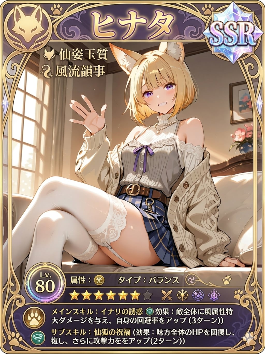 ヒナタSSR　別バージョン