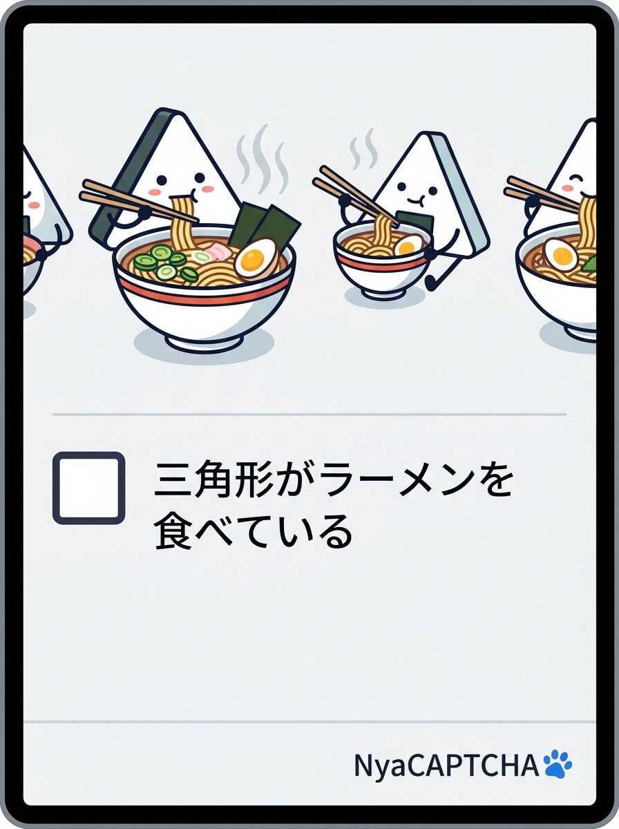 きょうのNyaCAPTCHA | の人気AIイラスト・グラビア