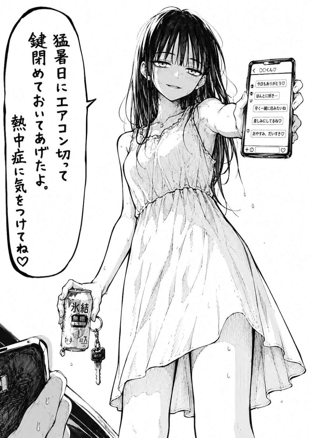 浮気前、浮気後