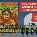 JUMP関税!? 2枚目