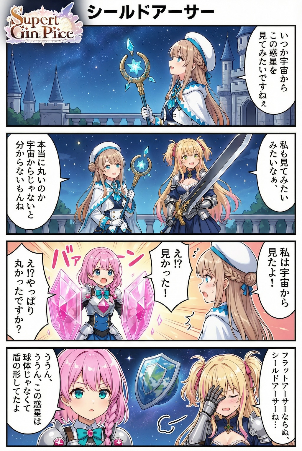 美しき奇跡の惑星