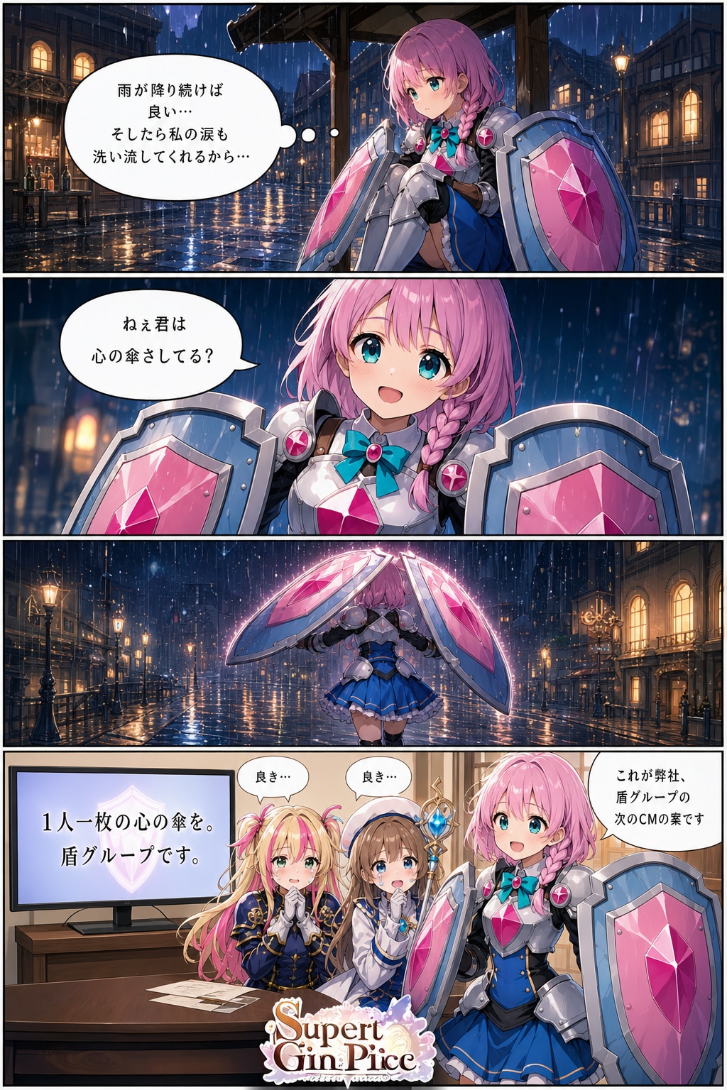 なぁ…オレの傘になってくれよ