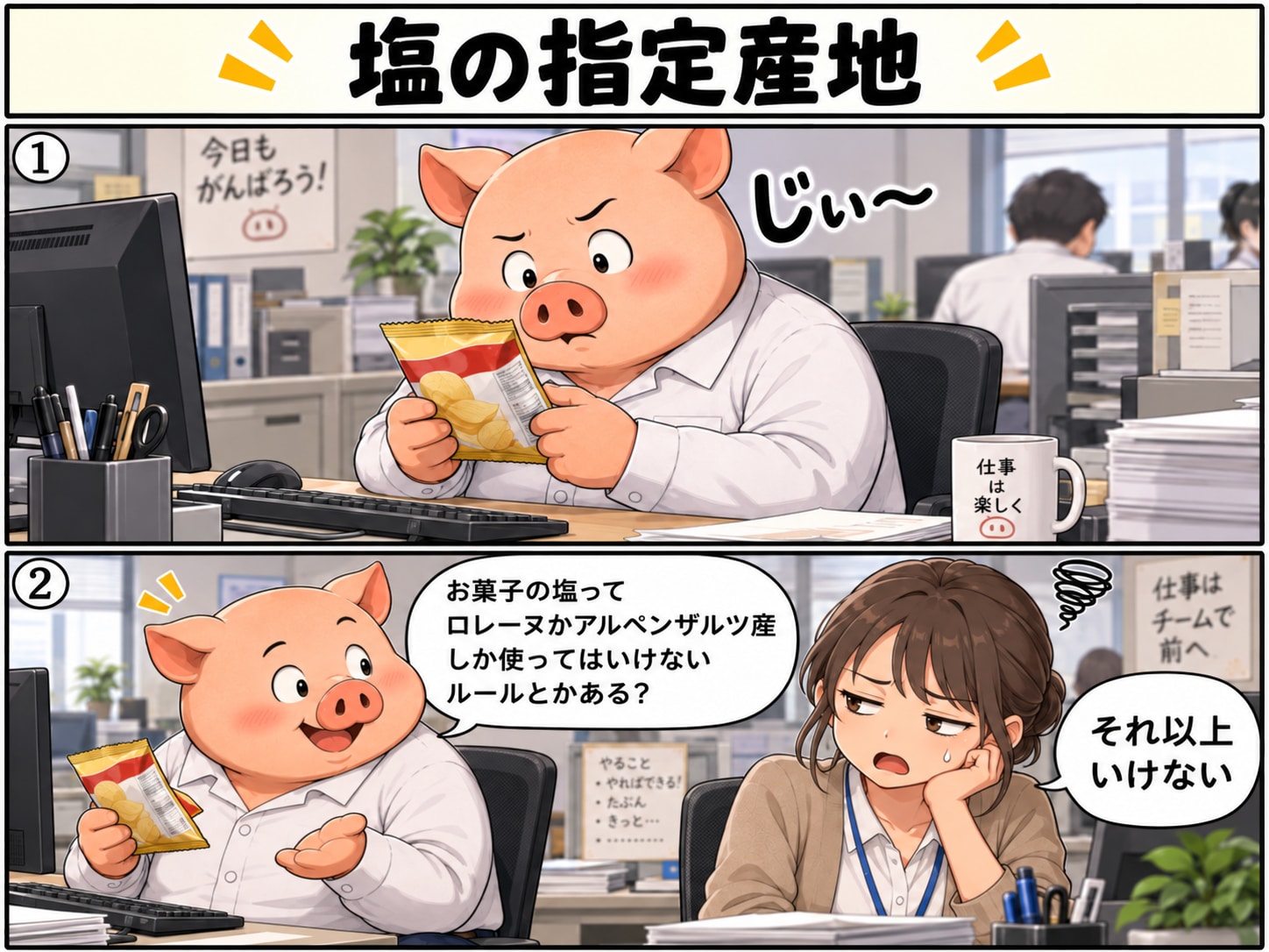 塩の産地 | の人気AIイラスト・グラビア