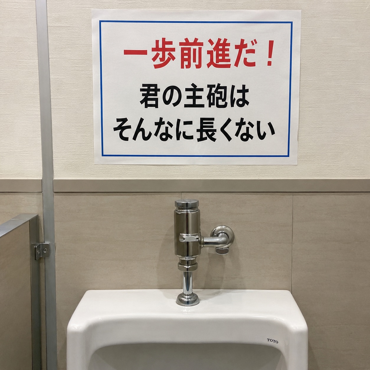 便所の張り紙