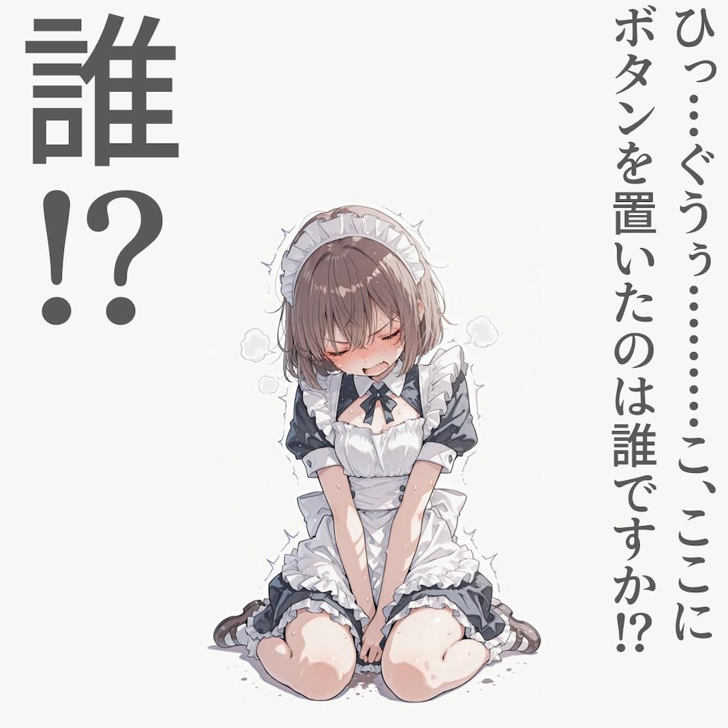 2コマで5時間ボタン最終話