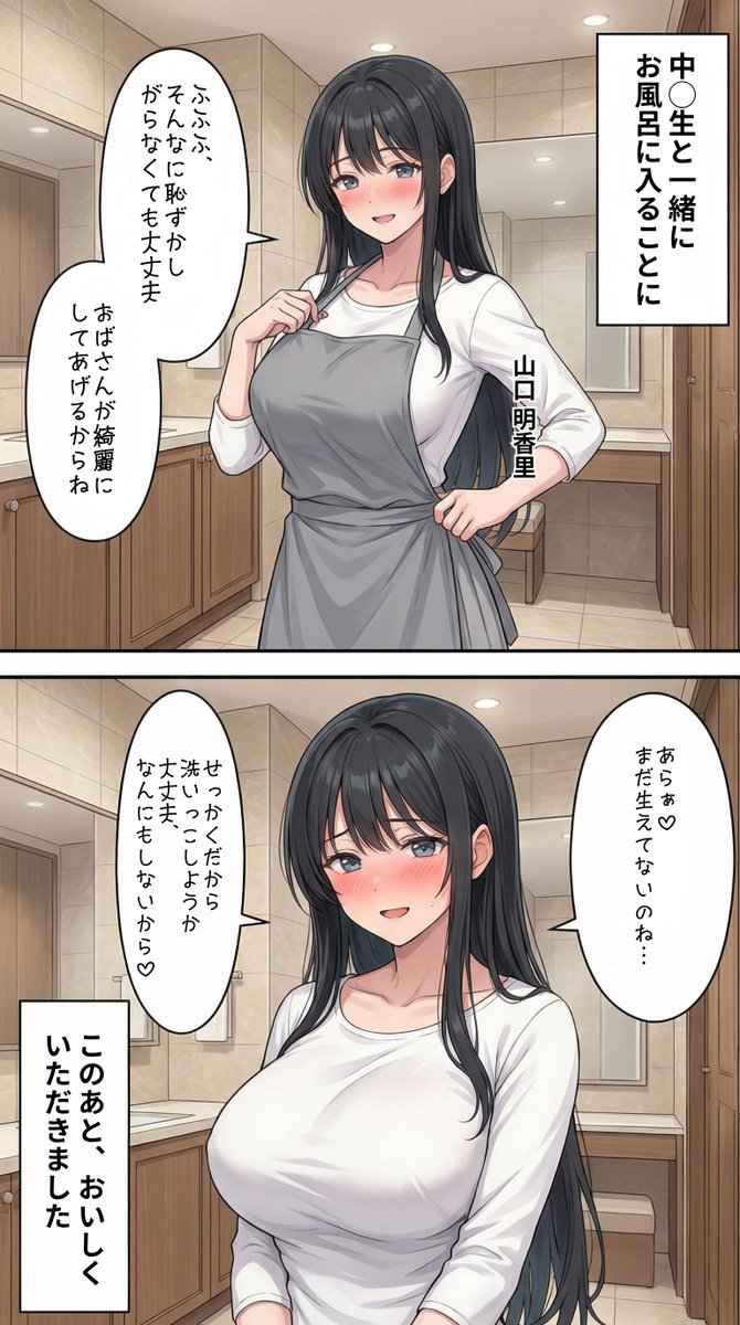 おいしくいただくタワマン妻【山口明香里】編