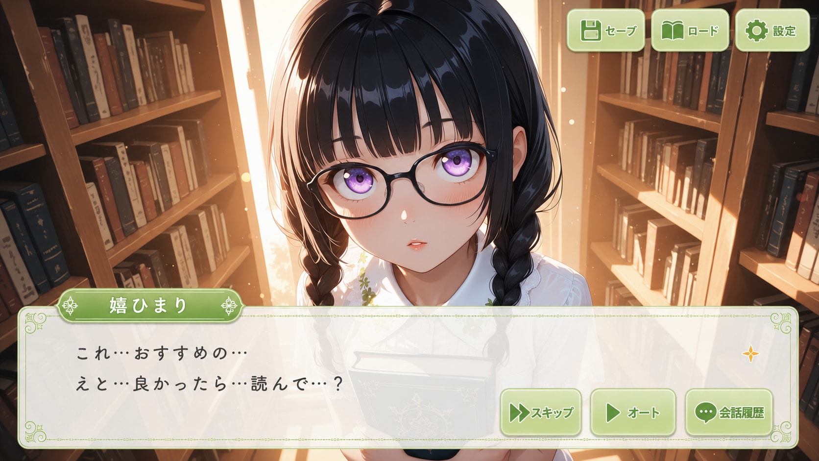 ひまりちゃんと恋愛シミュレーションゲーム💚