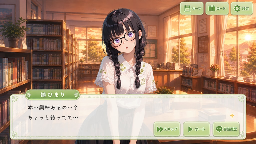 ひまりちゃんと恋愛シミュレーションゲーム💚