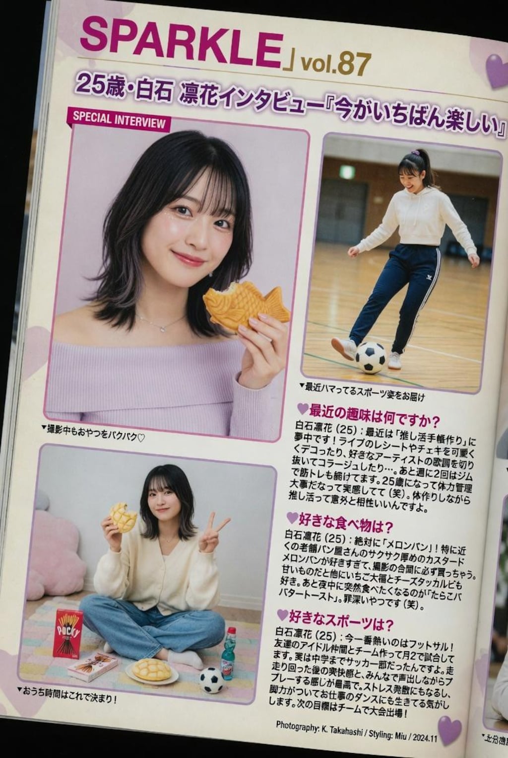 アイドルインタビュー