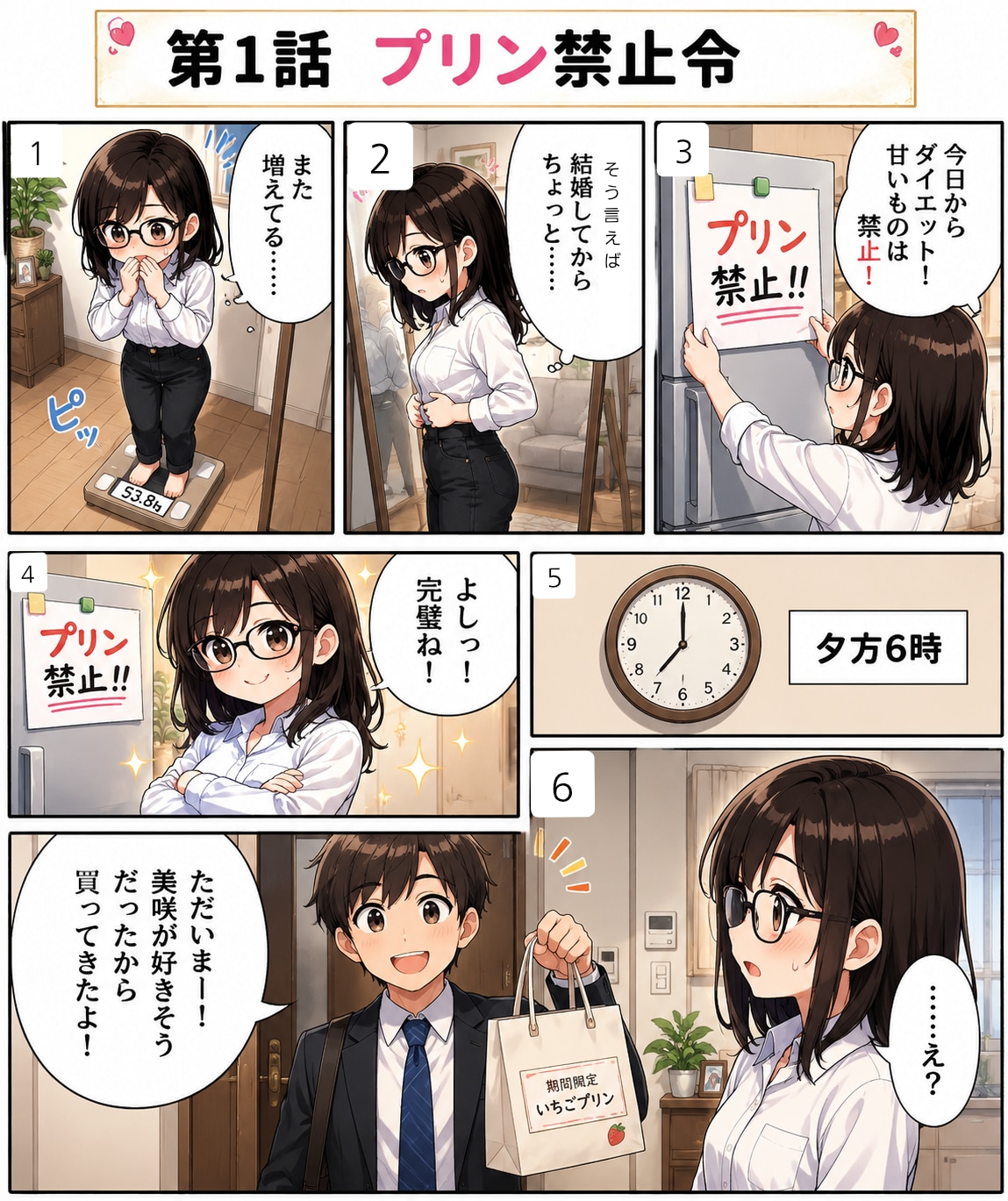 漫画になった若奥様