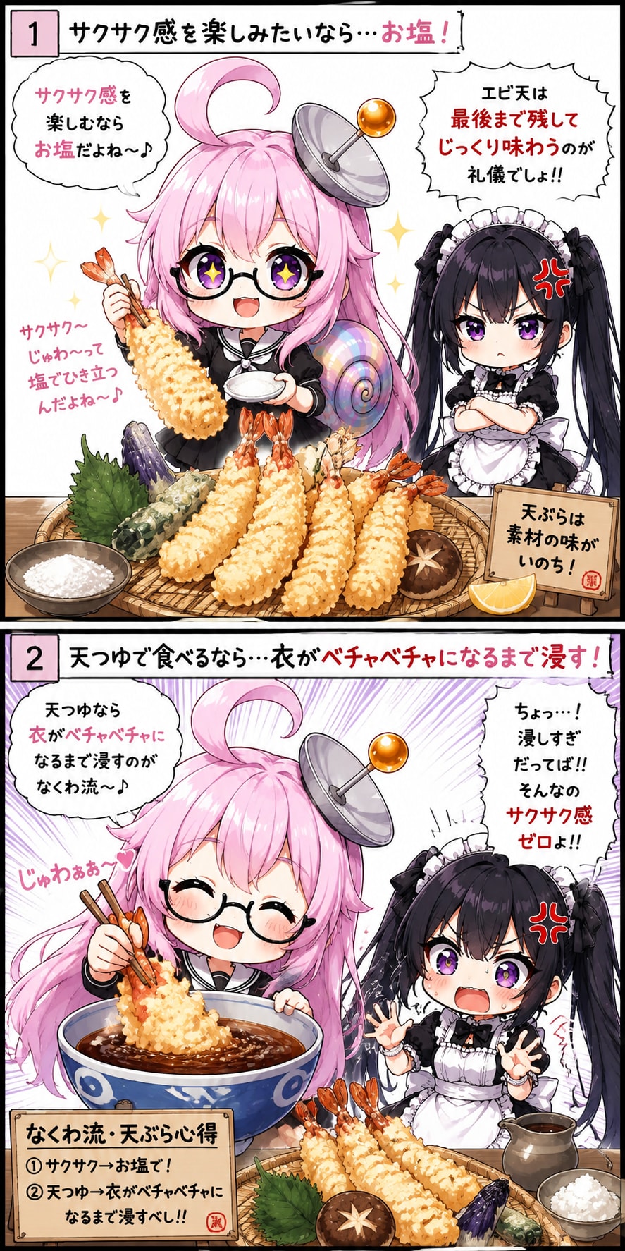 天ぷら、どう食べる？ | の人気AIイラスト・グラビア