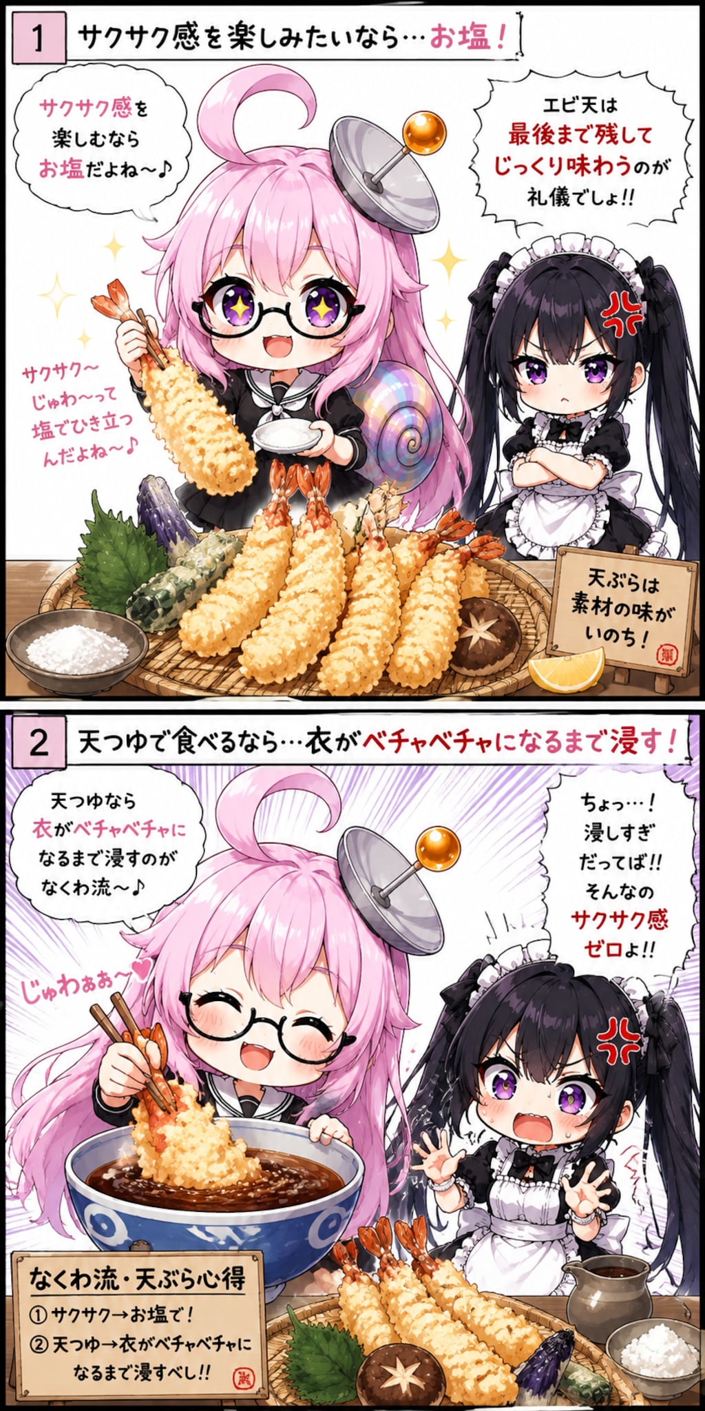 天ぷら、どう食べる？