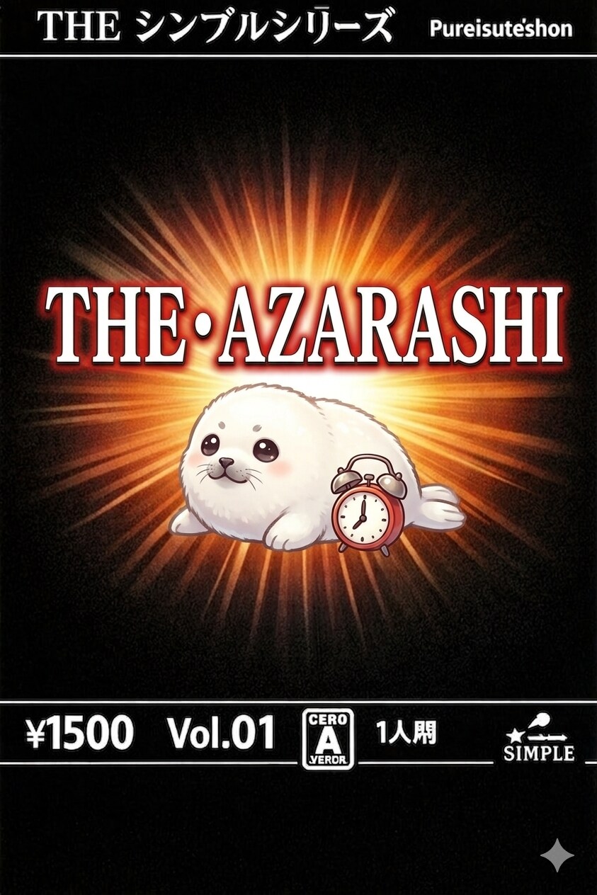 【がぞうどうぞ】アザラシ