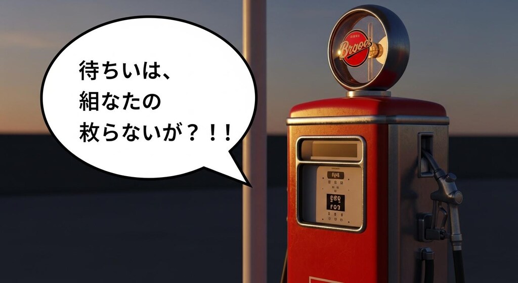 今日は給油機に喋らせてみた
