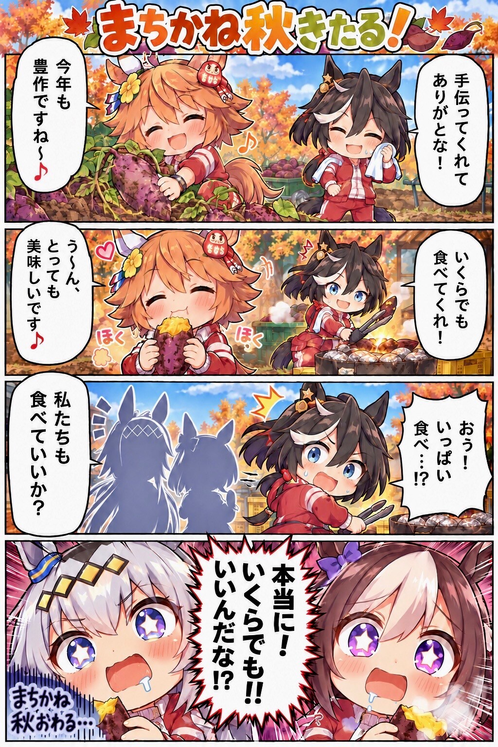 マチカネアキキタル | の人気AIイラスト・グラビア