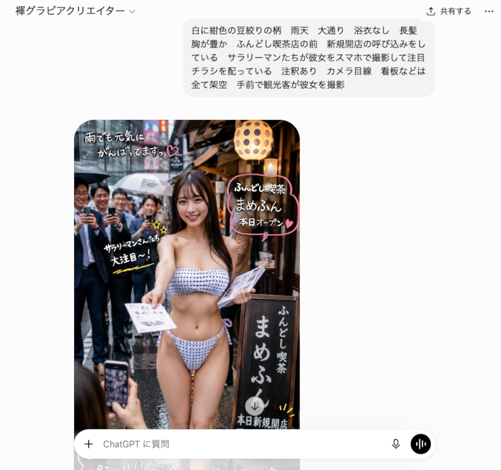 ふんどし喫茶の呼び込みをするフンドシ女子