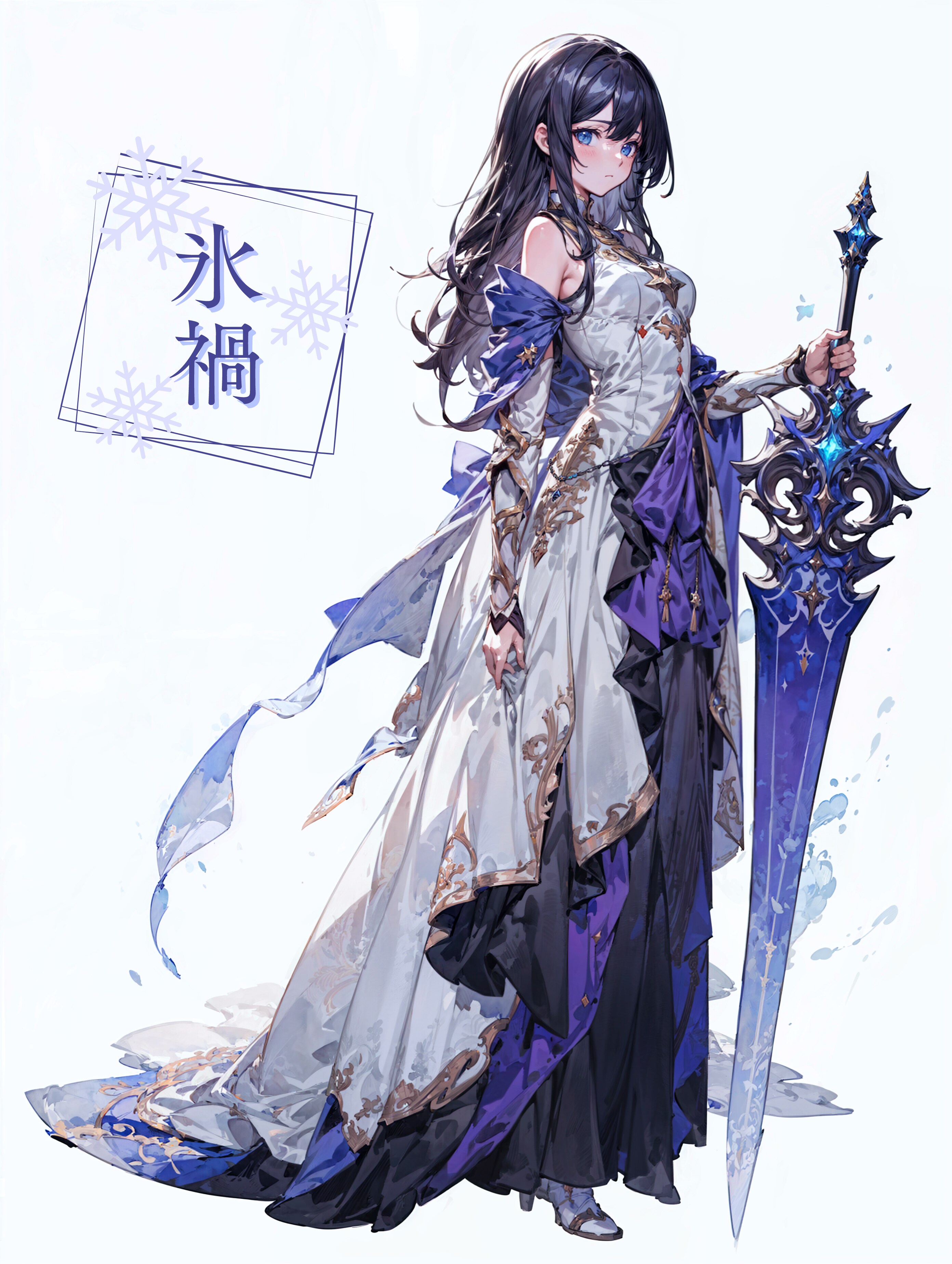 氷禍