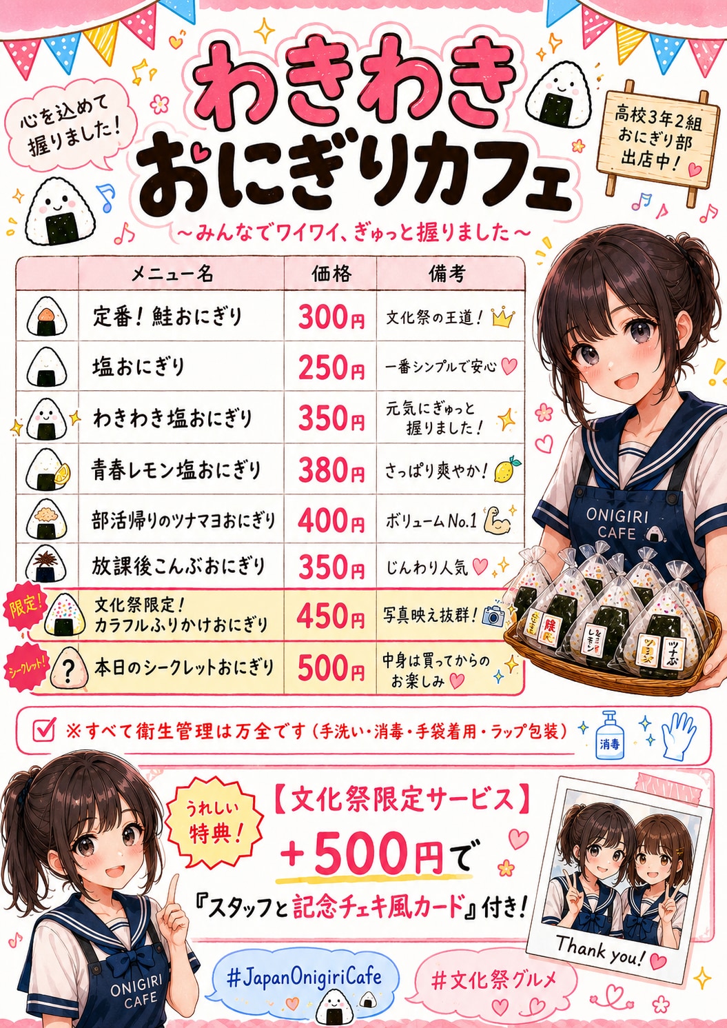 わきわきおにぎりカフェ① | の人気AIイラスト・グラビア