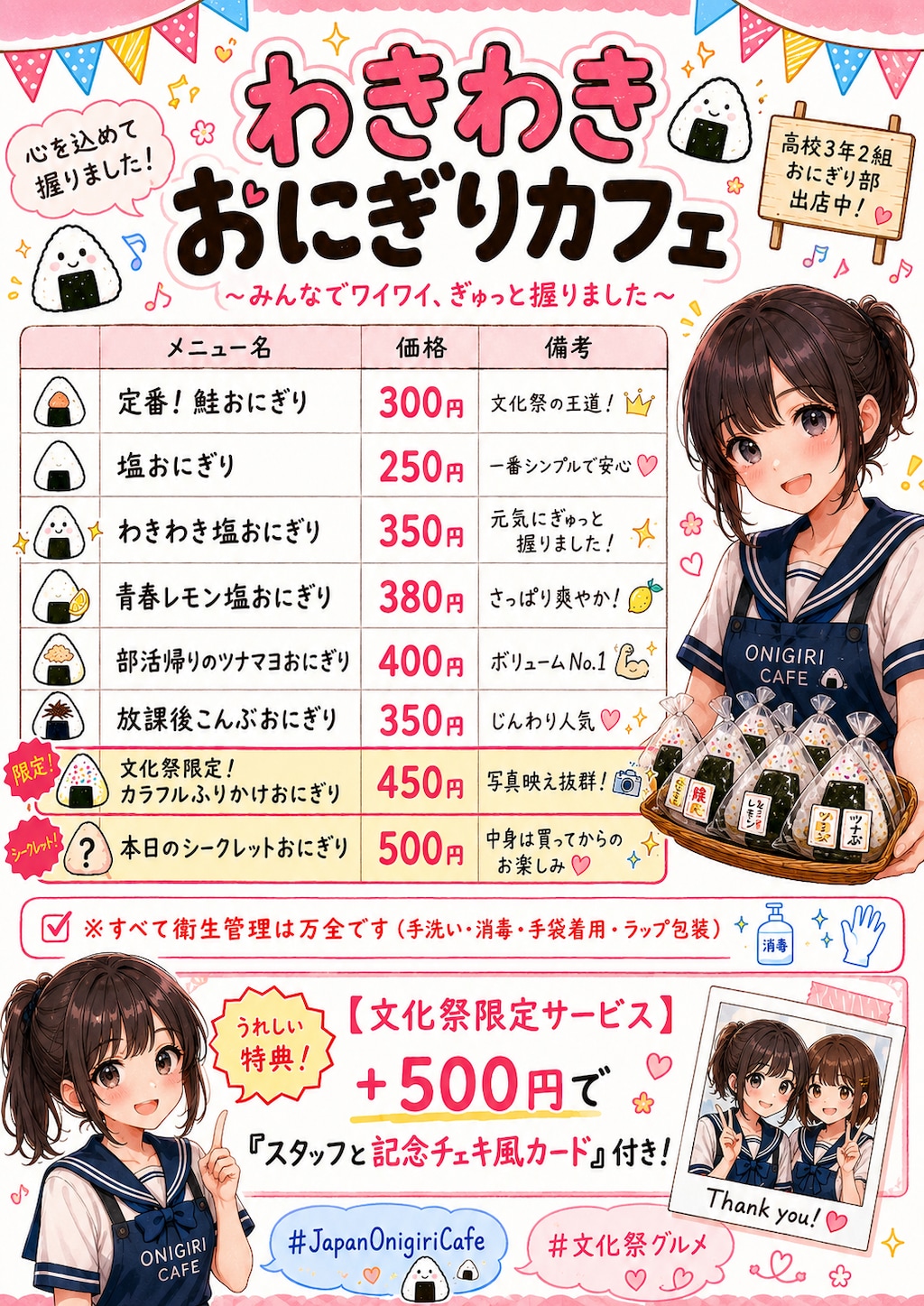 わきわきおにぎりカフェ①