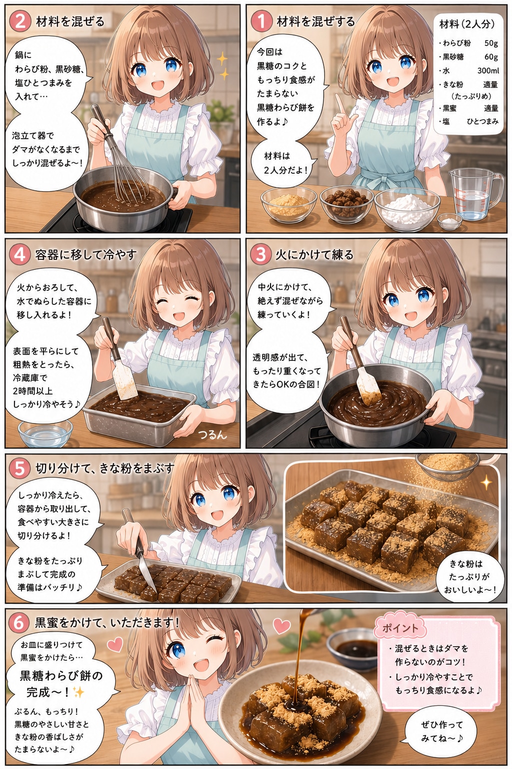 黒糖わらび餅