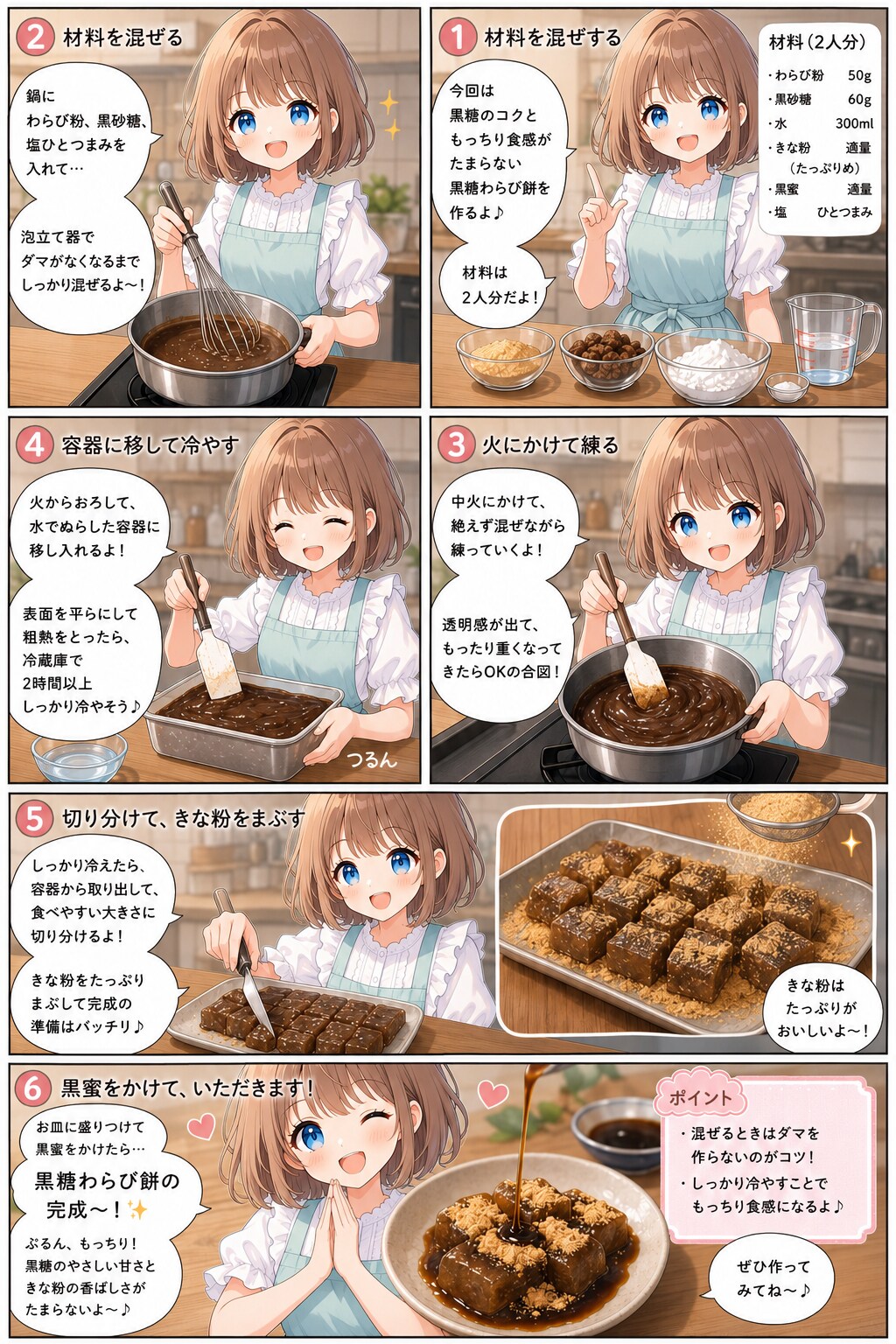 黒糖わらび餅