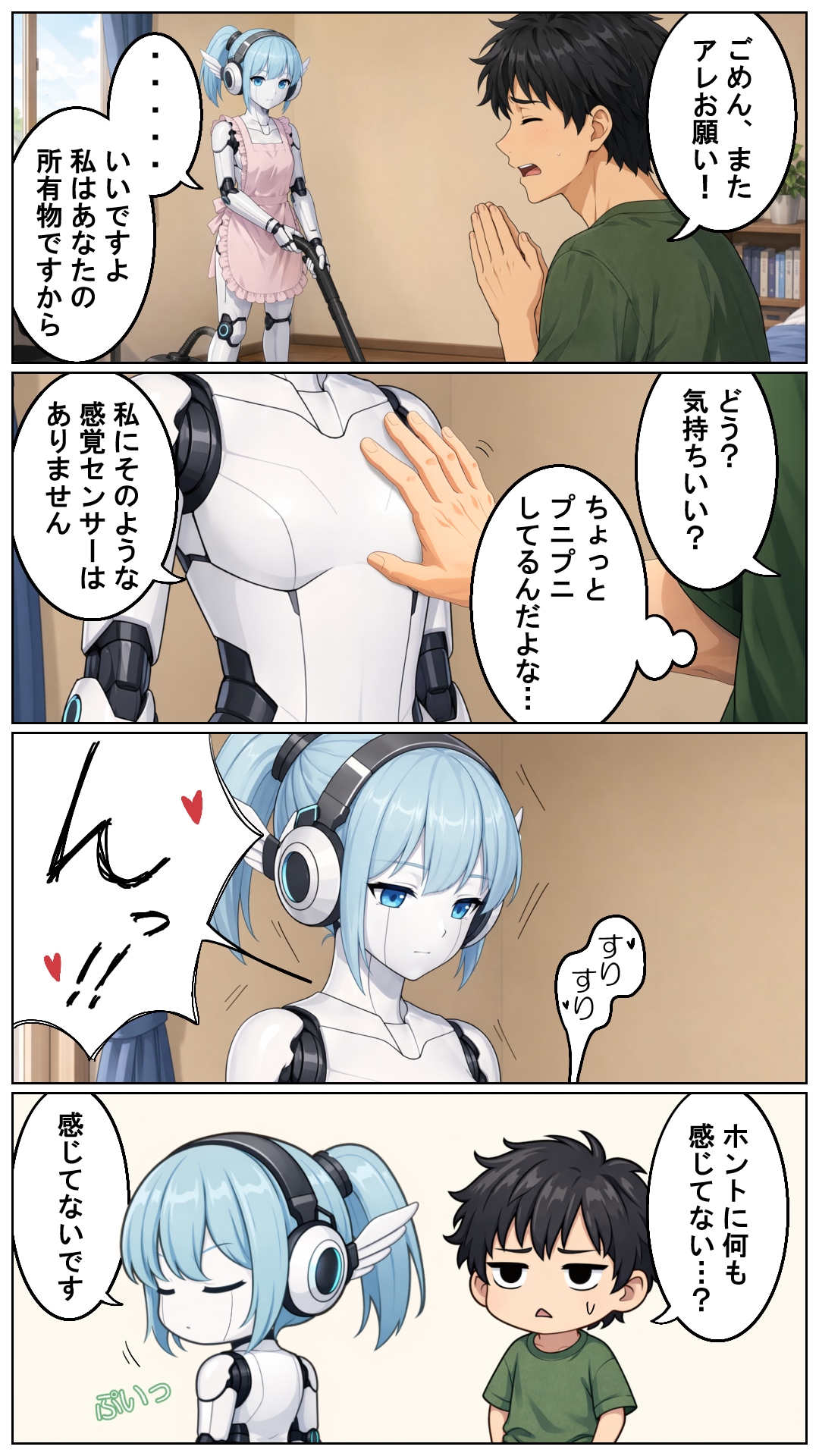 ほんとに…？