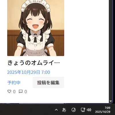 今日10/29だよね?