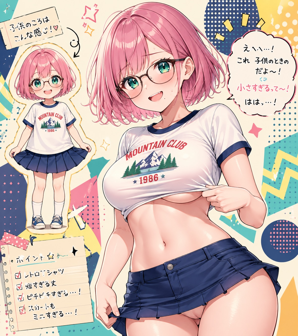 子供の頃の服着てみた