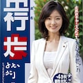 選挙に出馬したお姉さん 4枚目