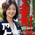 選挙に出馬したお姉さん 10枚目