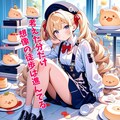 小説『ヨーク・ミラネーゼ/ドルチェ部 部長 &芯解 ティノオルソ』【ニャンノ世界】 2枚目